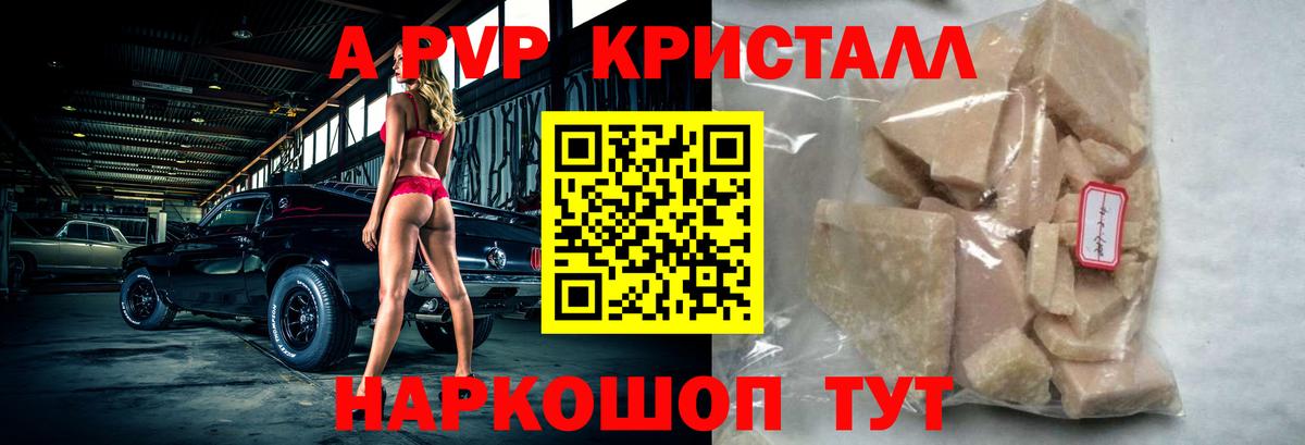Вольск  Alfa_PVP Crystall  Alfa_PVP VHQ  Вход с VPN  Alpha PVP СК КРИС 