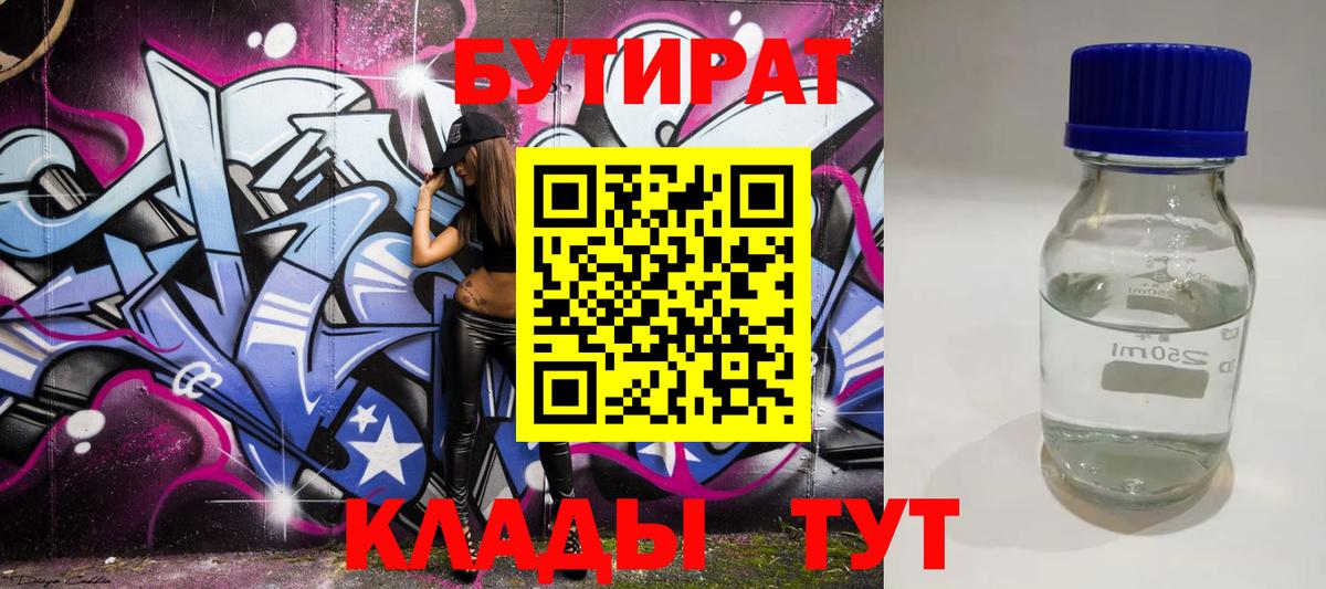 Вольск  БУТИРАТ 1.4BDO  Вход с VPN 