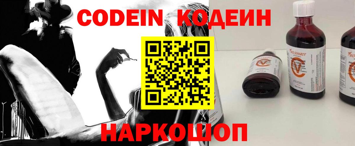 Кодеиновый сироп Lean напиток Lean (лин) Вольск