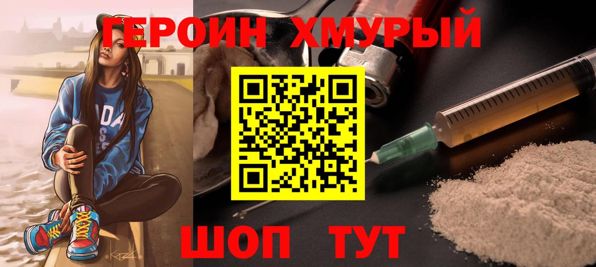 Героин  ГЕРОИН гречка  Вход с VPN  Вольск 
