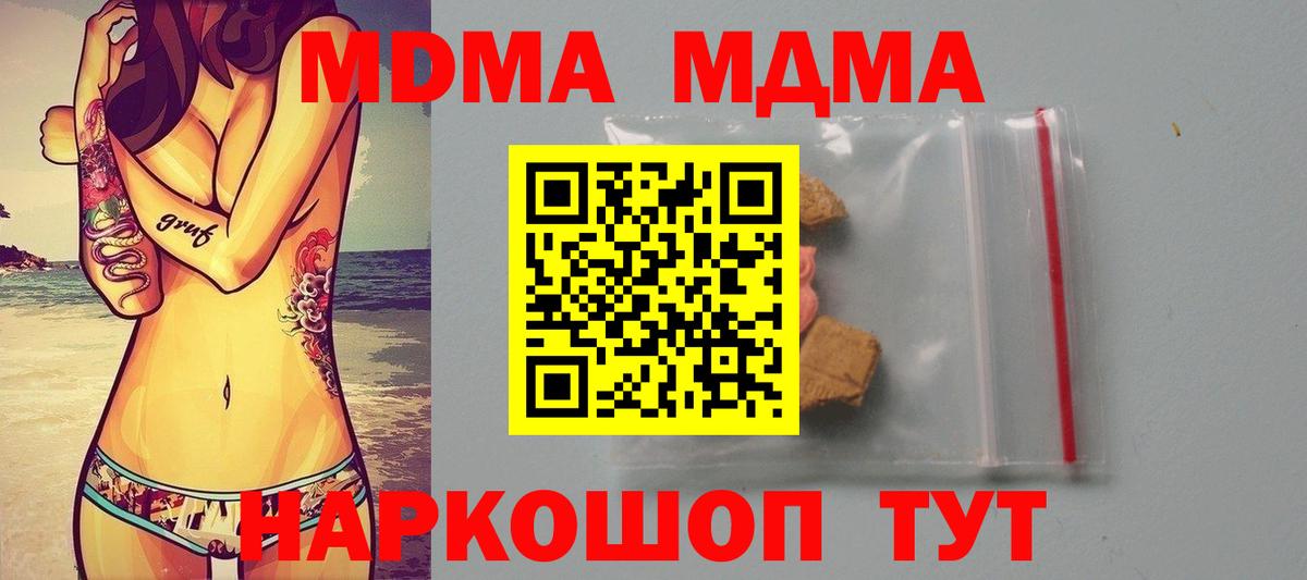 MDMA  Вход с VPN  МДМА crystal  Вольск  МДМА crystal 