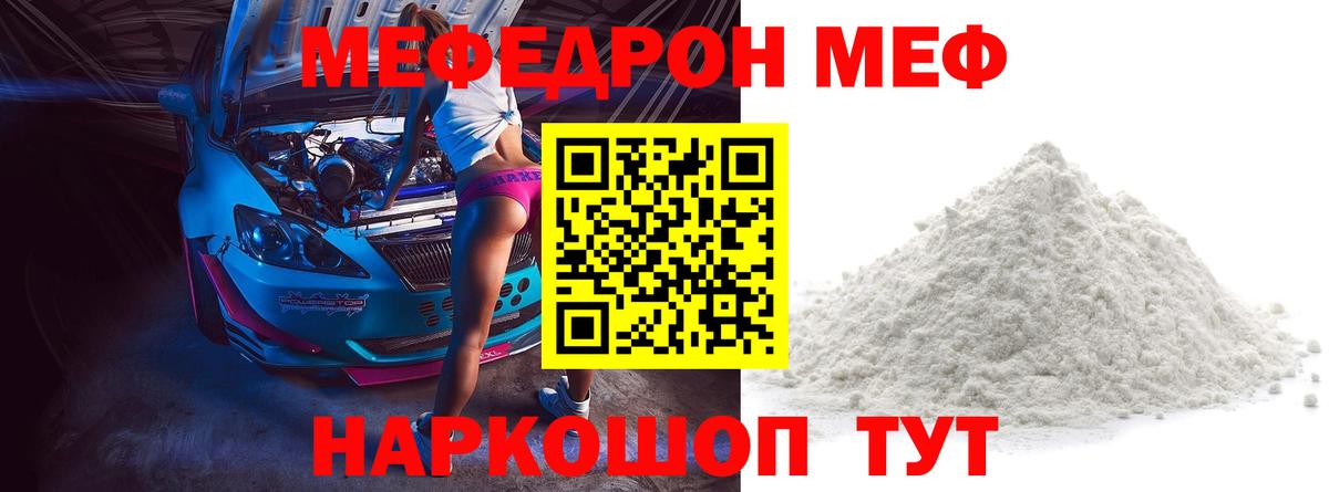 Меф мяу мяу мука Вольск